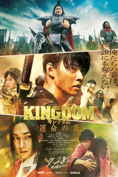 Poster Kingdom 3: La Llama del Destino