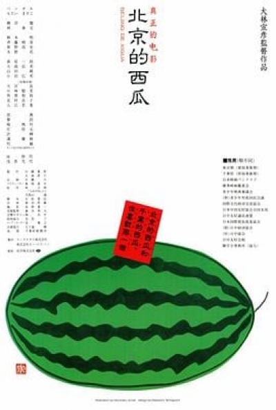 Poster Beijing Watermelon