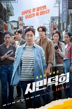 Poster Citizen of a Kind