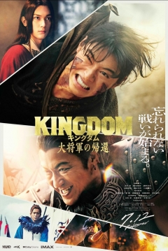 Kingdom 4: El Regreso del Gran General — póster