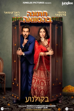 Poster Badhaai Do