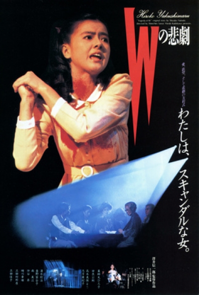 Ficha The Tragedy of W