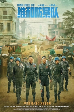 Poster Formed Police Unit