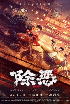 Poster Extreme Force