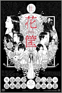 Poster Hana-gatami