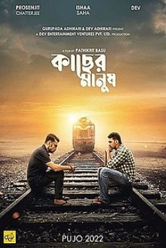Poster Kacher Manush