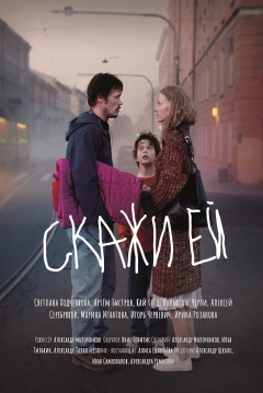 Poster Tell her