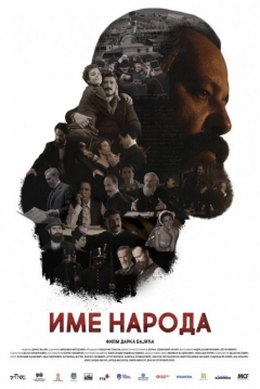 Poster The Name of the People