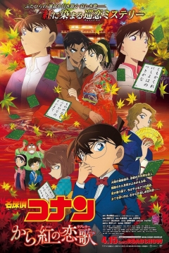 Poster Detective Conan 21: La Carta de Amor Carmesí