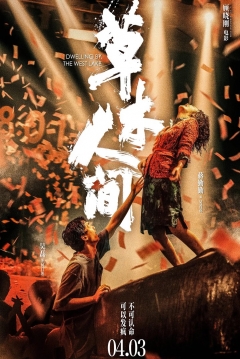 Poster Dwelling in the Fuchun Mountains 2