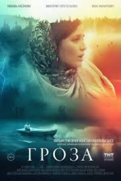 Poster La Tempestad