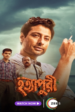 Poster Hatyapuri