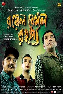 Poster Royal Bengal Rahasya