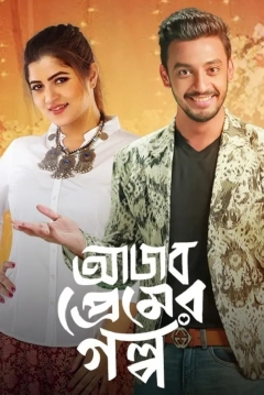 Poster Ajob Premer Golpo