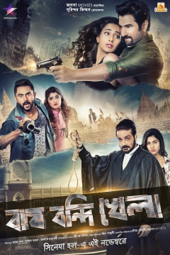 Poster Bagh Bandi Khela