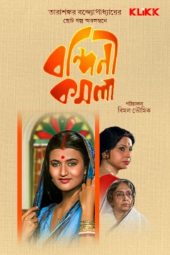 Poster Bandini Kamala