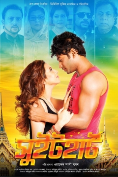 Poster Sweetheart