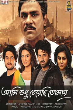 Poster Aami Shudhu Cheyechhi Tomay