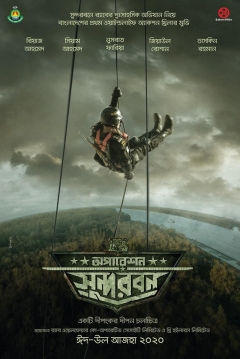 Poster Operation Sundarbans