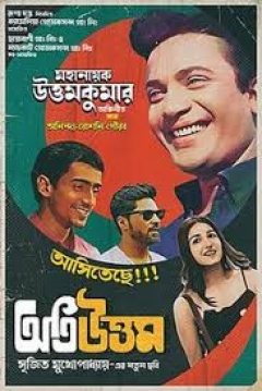 Poster Oti Uttam