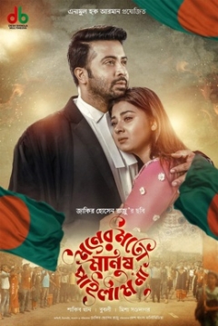 Poster Moner Moto Manush Pailam Na