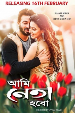 Poster Ami Neta Hobo