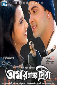 Poster Amar Praner Priya