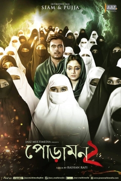 Poster Poramon 2: Hell and Heaven