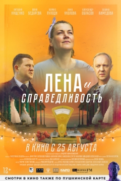 Poster Lena i spravedlivost