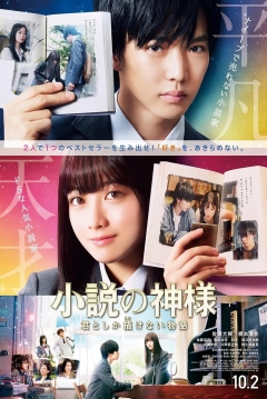Poster God of novels