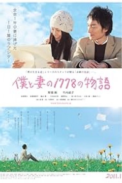 Poster 1,778 Stories of me and my Wife