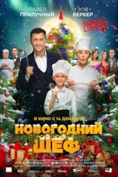 Poster Novogodniy shef