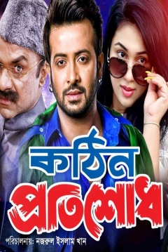 Poster Kothin Protishodh