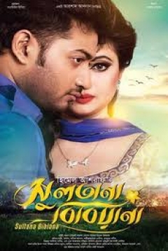 Poster Sultana Bibiana