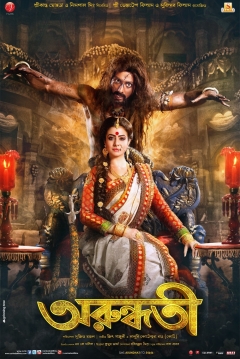 Poster Arundhati