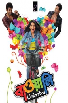 Poster Bawali Unlimited
