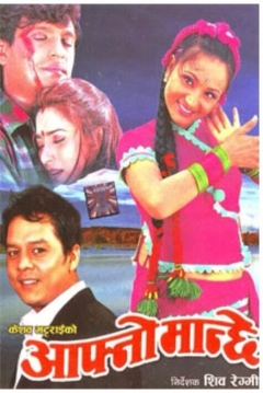 Poster Aafno Manchhe