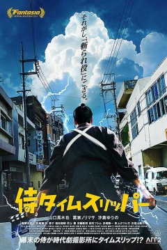Poster A Samurai in Time