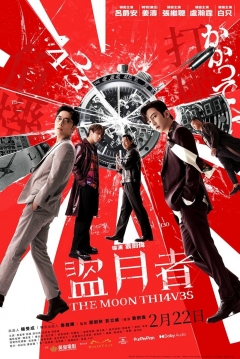 Poster The Moon Thieves
