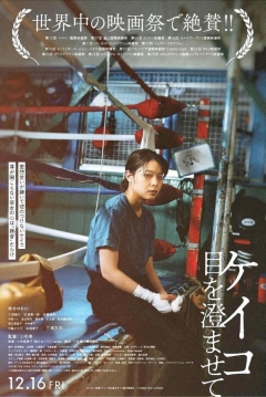 Poster El Combate de Keiko