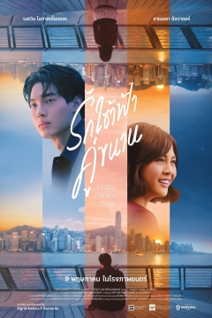 Poster Under Parallel Skies