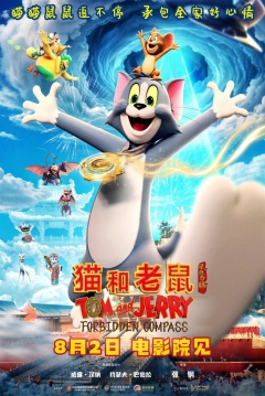 Ficha Tom y Jerry: Aventura en el tiempo