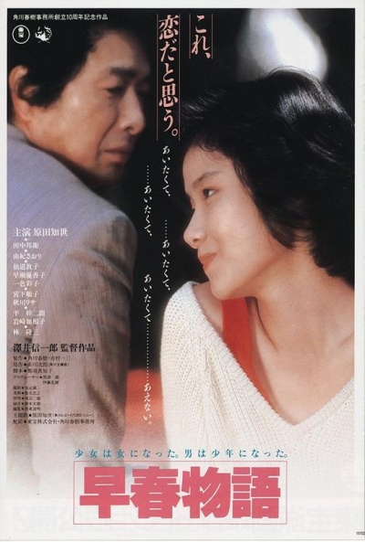 Poster An Early Spring Story
