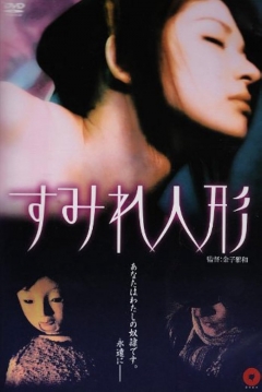 Poster Sumire Doll