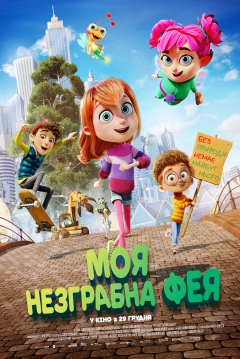 Poster My Fairy Troublemaker