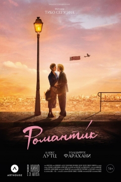Poster Una Comedia Romántica