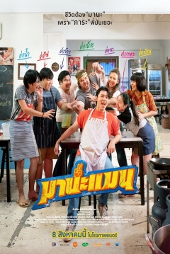 Poster Mana Man
