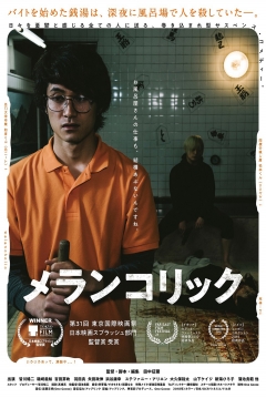 Poster Melancholic