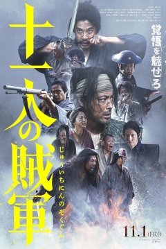 11 Rebels — póster