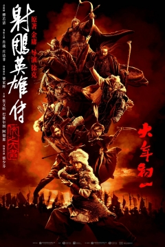 Poster Legends of the Condor Heroes: The Gallants